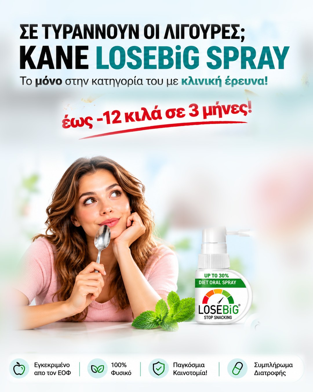 losebig banner 3 spray mobile