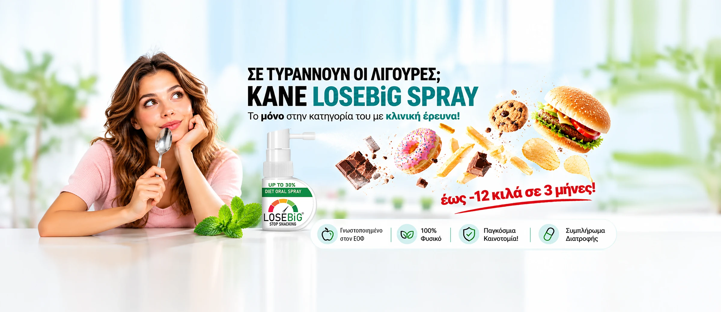 losebig hero spray ligoures gnostopoiimeno