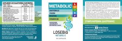 LOSEBiG METABOLIC - Έντερο & Μεταβολισμός - Με Akkermansia muciniphila, Προβιοτικά, Μαστίχα Χίου, Ψύλλιο, Γαϊδουράγκαθο - Image 2