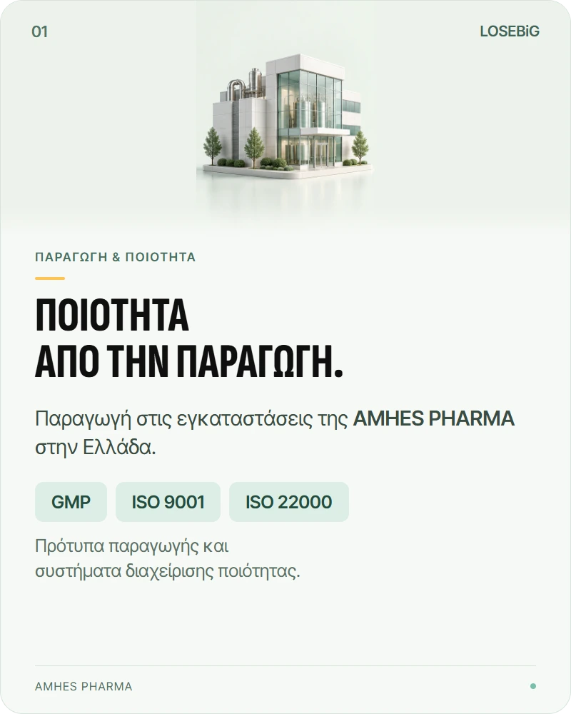 losebig trust 01 poiotita paragogi
